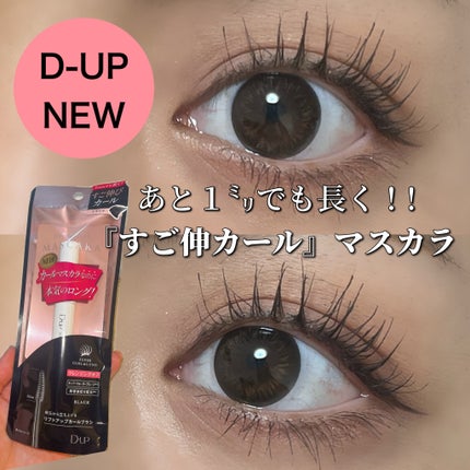ハイパーリフトマスカラ/D-UP/マスカラを使ったクチコミ(1枚目)