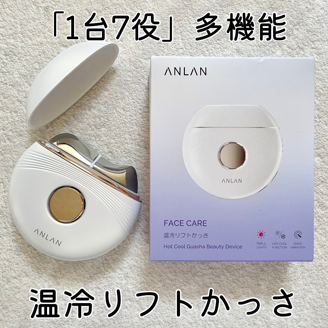 温冷リフトかっさ/ANLAN/美顔器・マッサージを使ったクチコミ（1枚目）