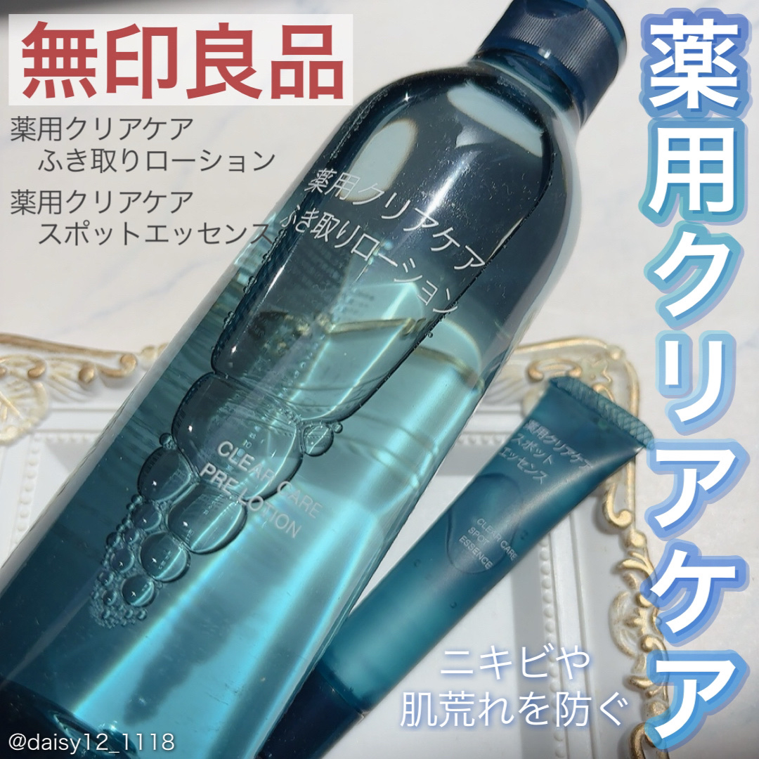 薬用クリアケアスポットエッセンス/無印良品/美容液を使ったクチコミ（1枚目）