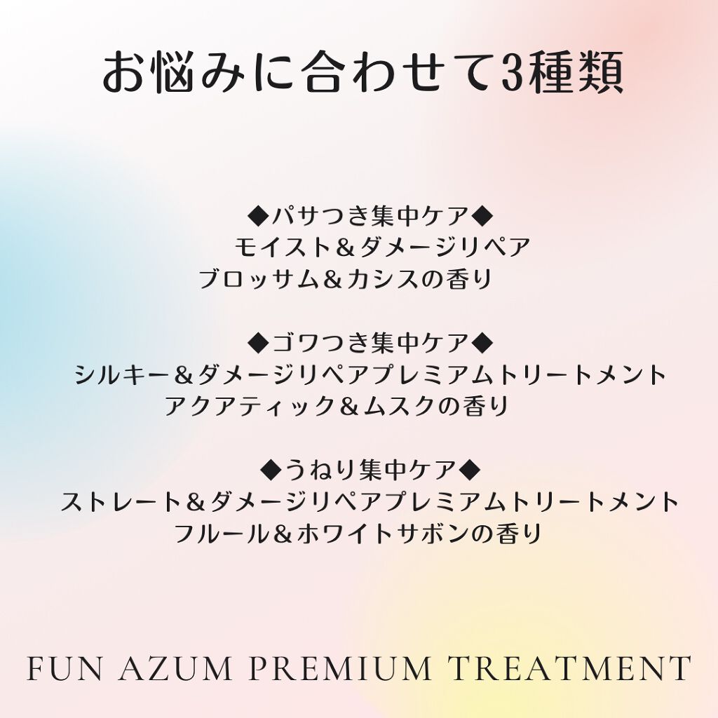  モイスト＆ダメージリペア 集中トリートメント/FUN AZUM/ヘアマスク・ヘアパックを使ったクチコミ（3枚目）