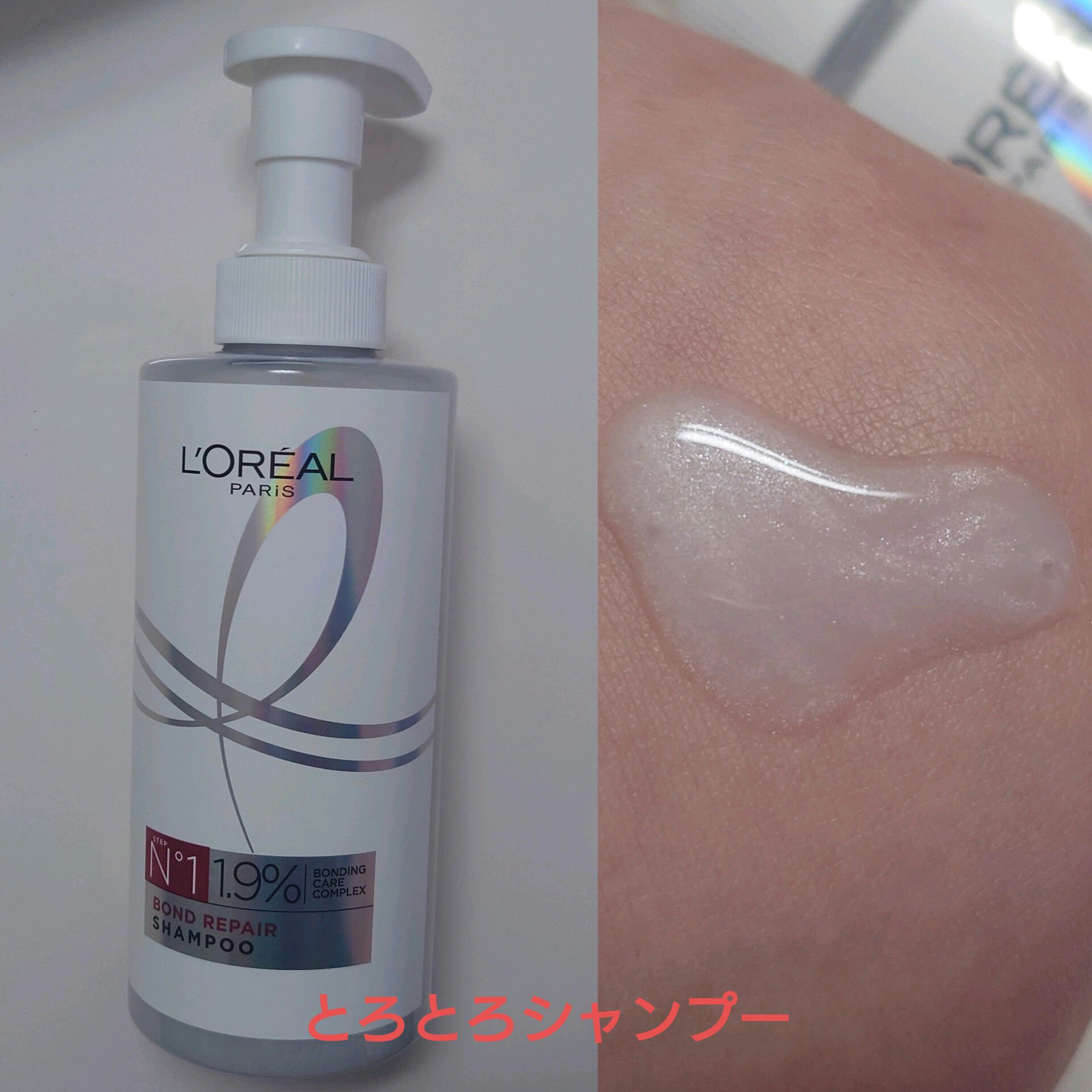 ロレアル パリ ボンド リペア シャンプー／コンディショナー/ロレアル パリ/市販シャンプーを使ったクチコミ（3枚目）