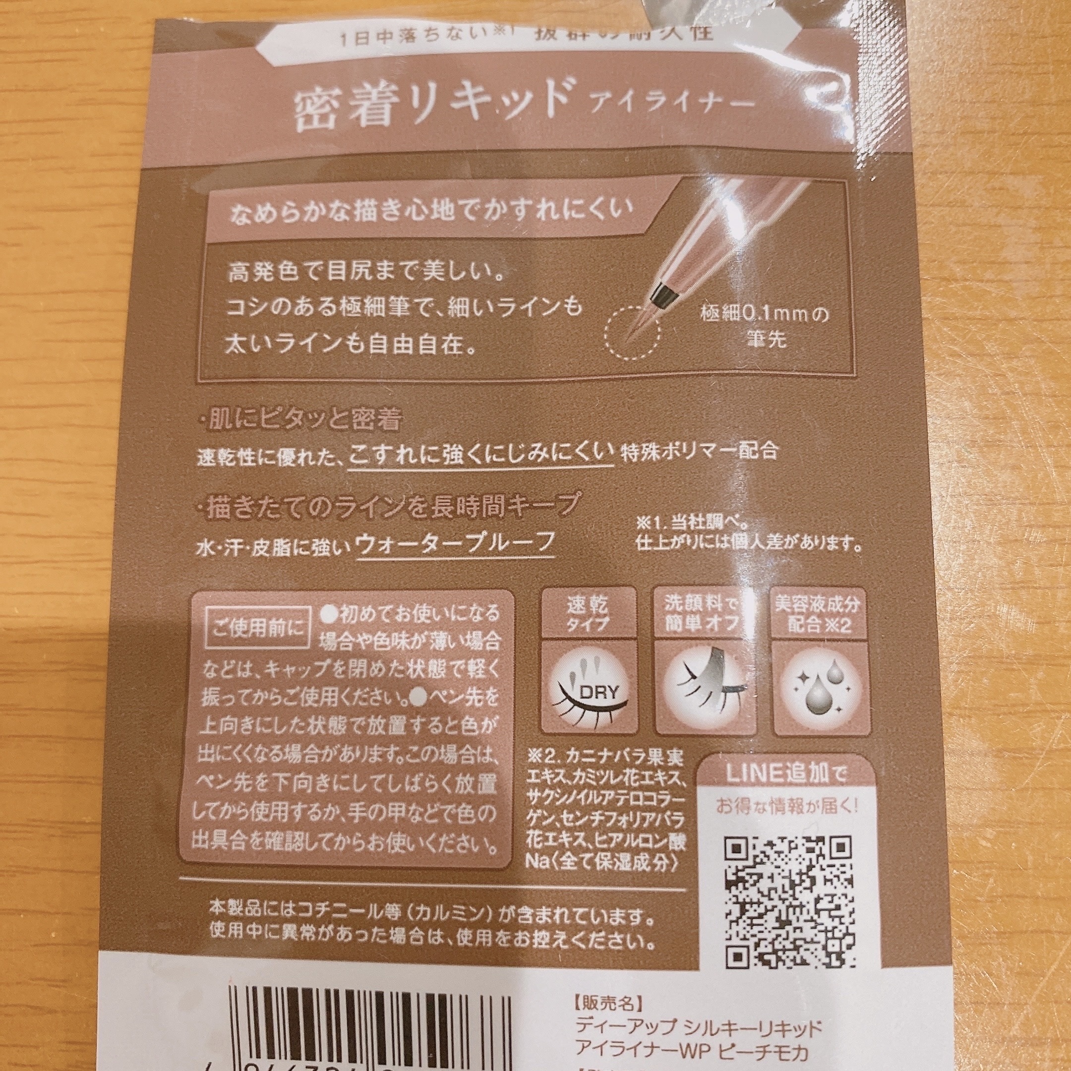 シルキーリキッドアイライナーWP/D-UP/リキッドアイライナーを使ったクチコミ（2枚目）