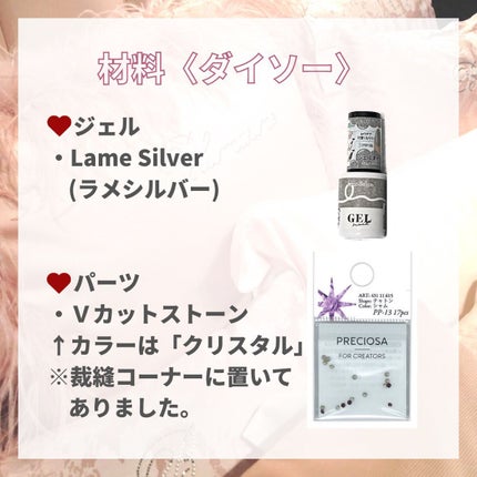 ジェルネイル/セリア/ジェルネイルを使ったクチコミ(4枚目)