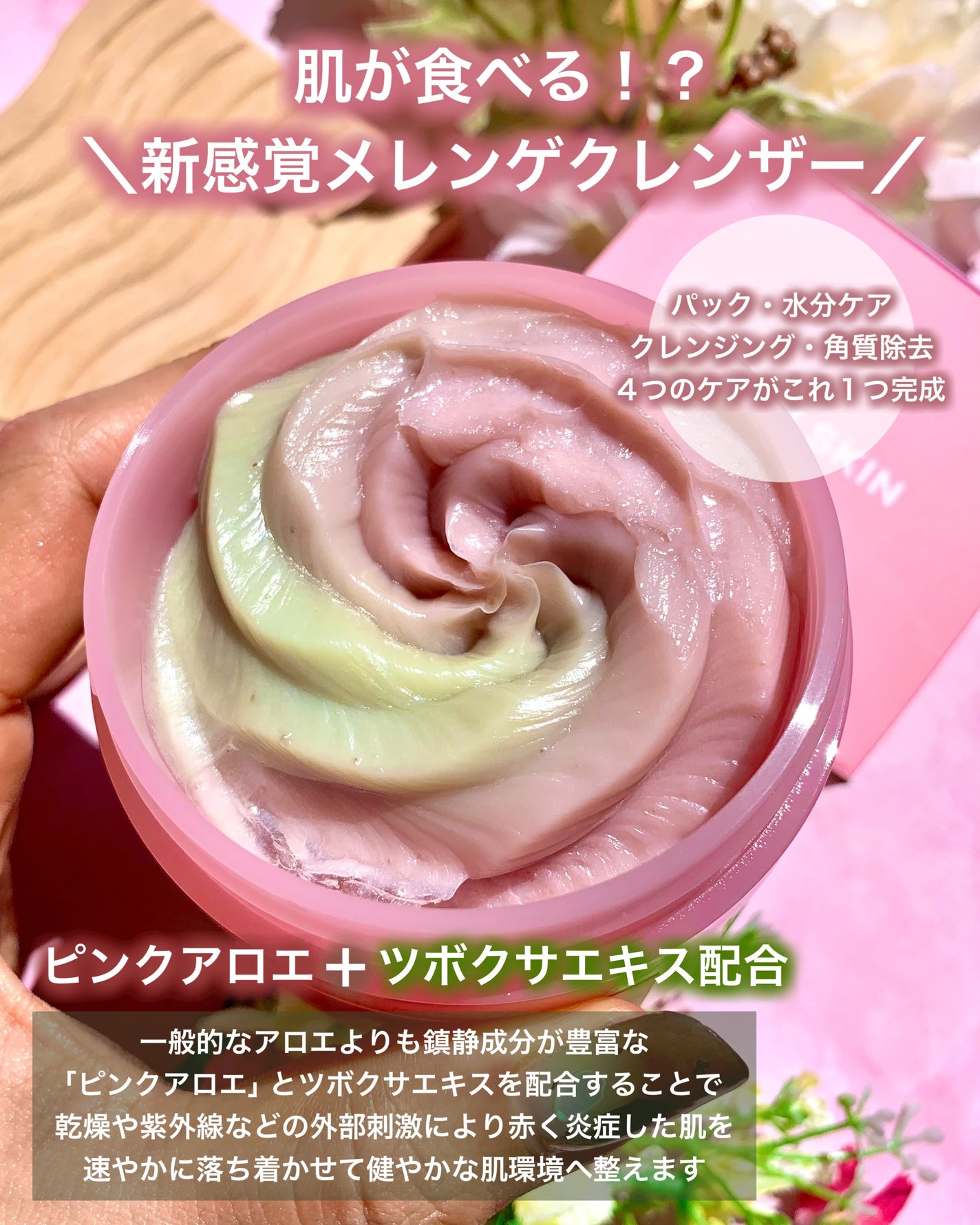 ピンクアロエメレンゲクレンザー/APRILSKIN/その他洗顔料を使ったクチコミ(2枚目)