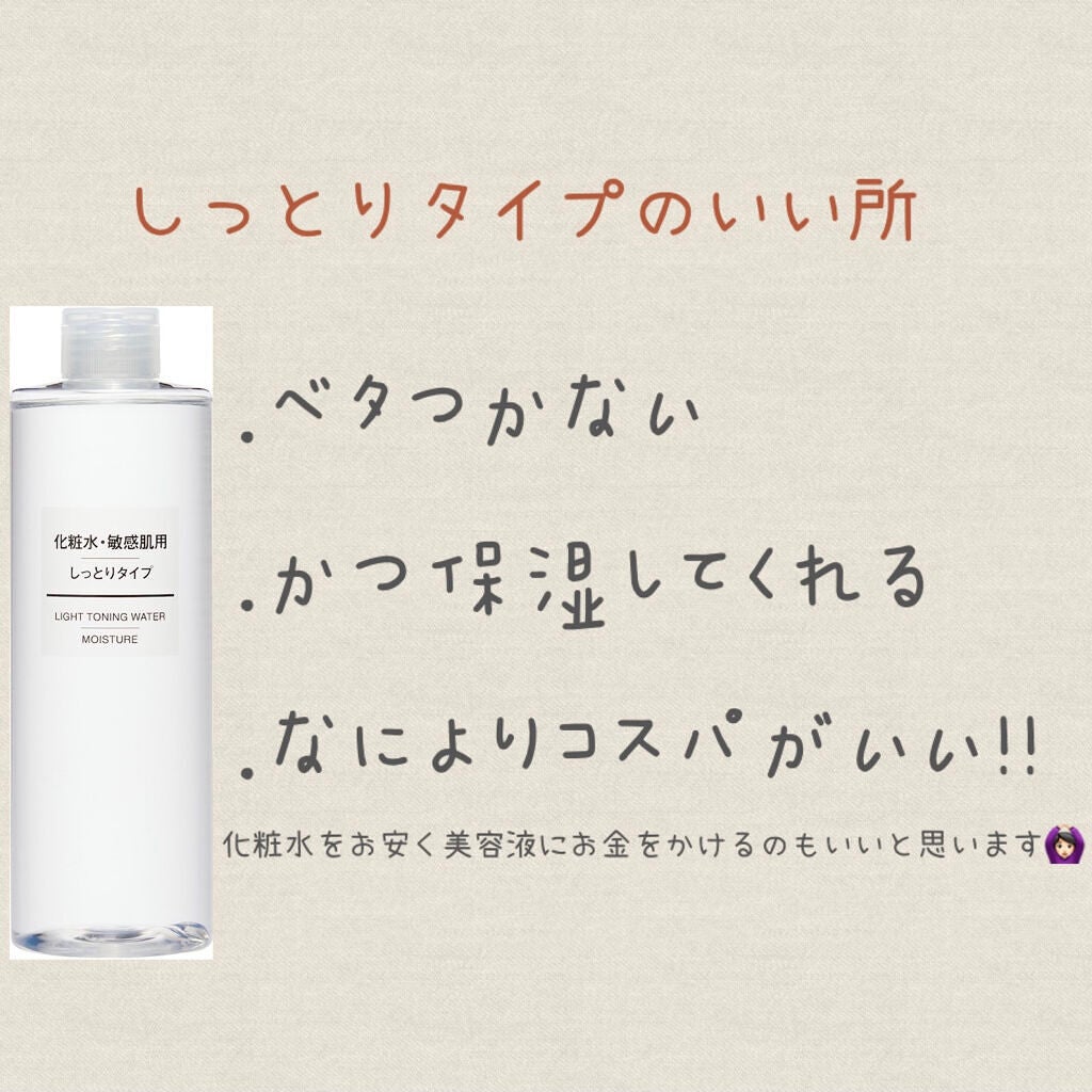化粧水・敏感肌用・しっとりタイプ/無印良品/化粧水を使ったクチコミ(3枚目)