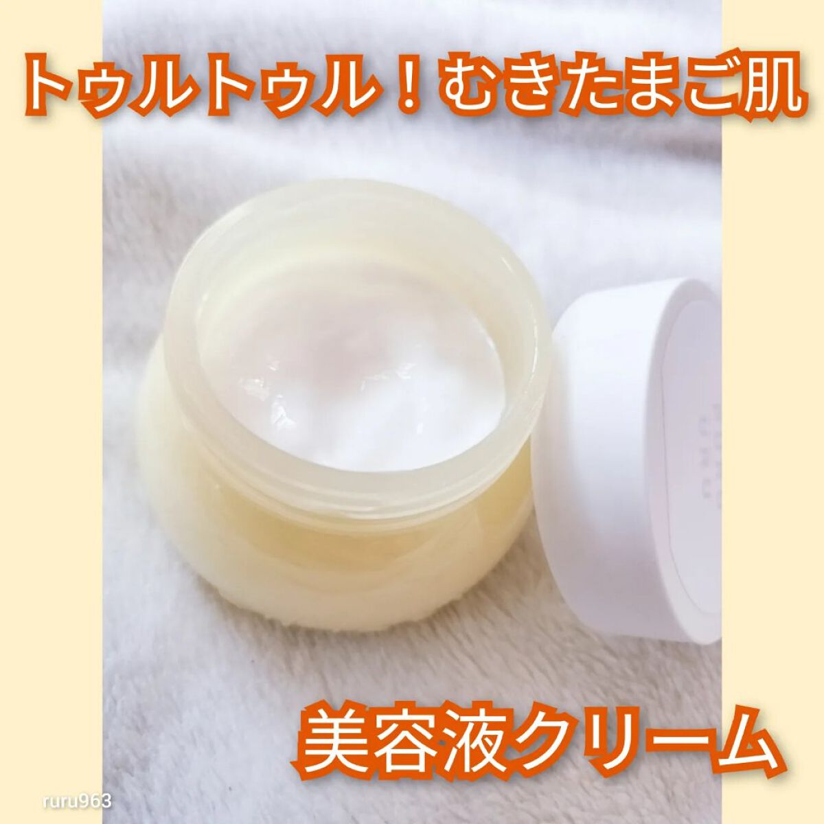 半熟ジュレクリーム/NUAN/フェイスクリームを使ったクチコミ（1枚目）