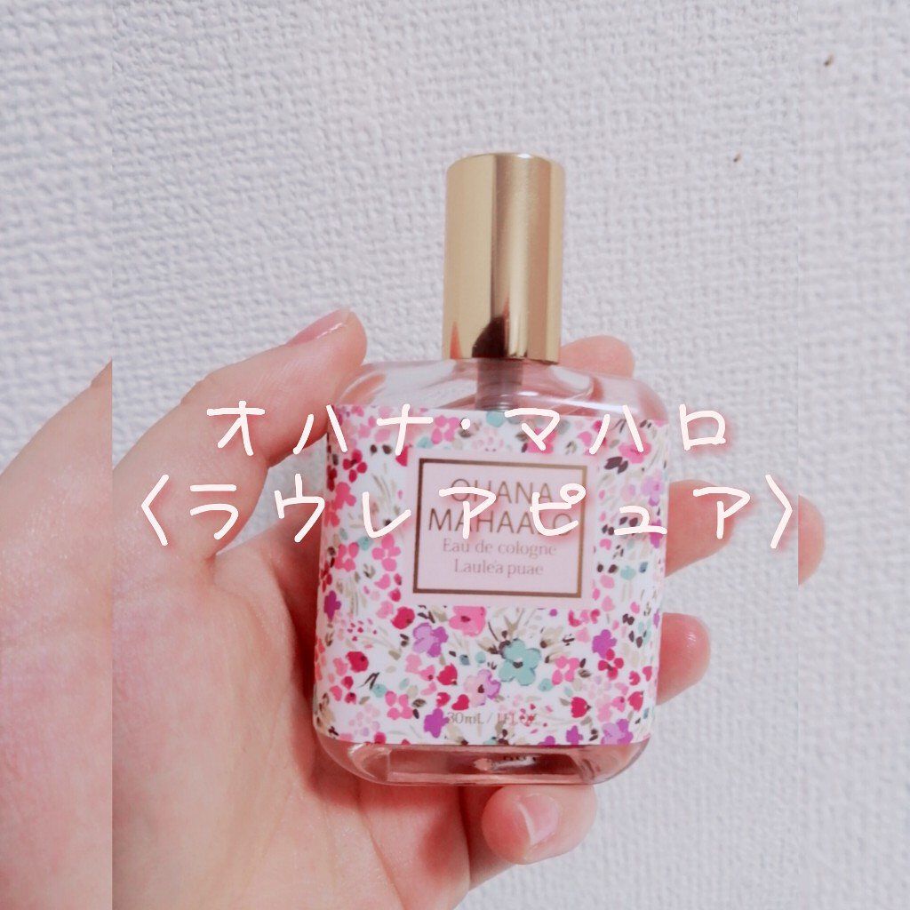 オハナ・マハロ オーデコロン <ラウレア ピュア>/OHANA MAHAALO/香水(レディース)を使ったクチコミ（1枚目）