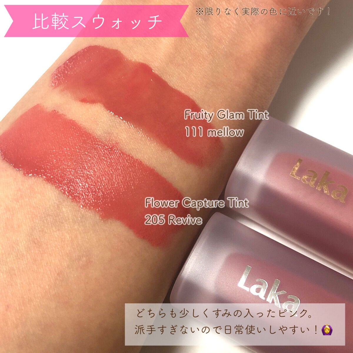 フルーティーグラムティント/Laka/リップティントを使ったクチコミ(3枚目)