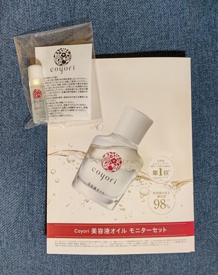 美容液オイル/Coyori/美容液を使ったクチコミ(1枚目)