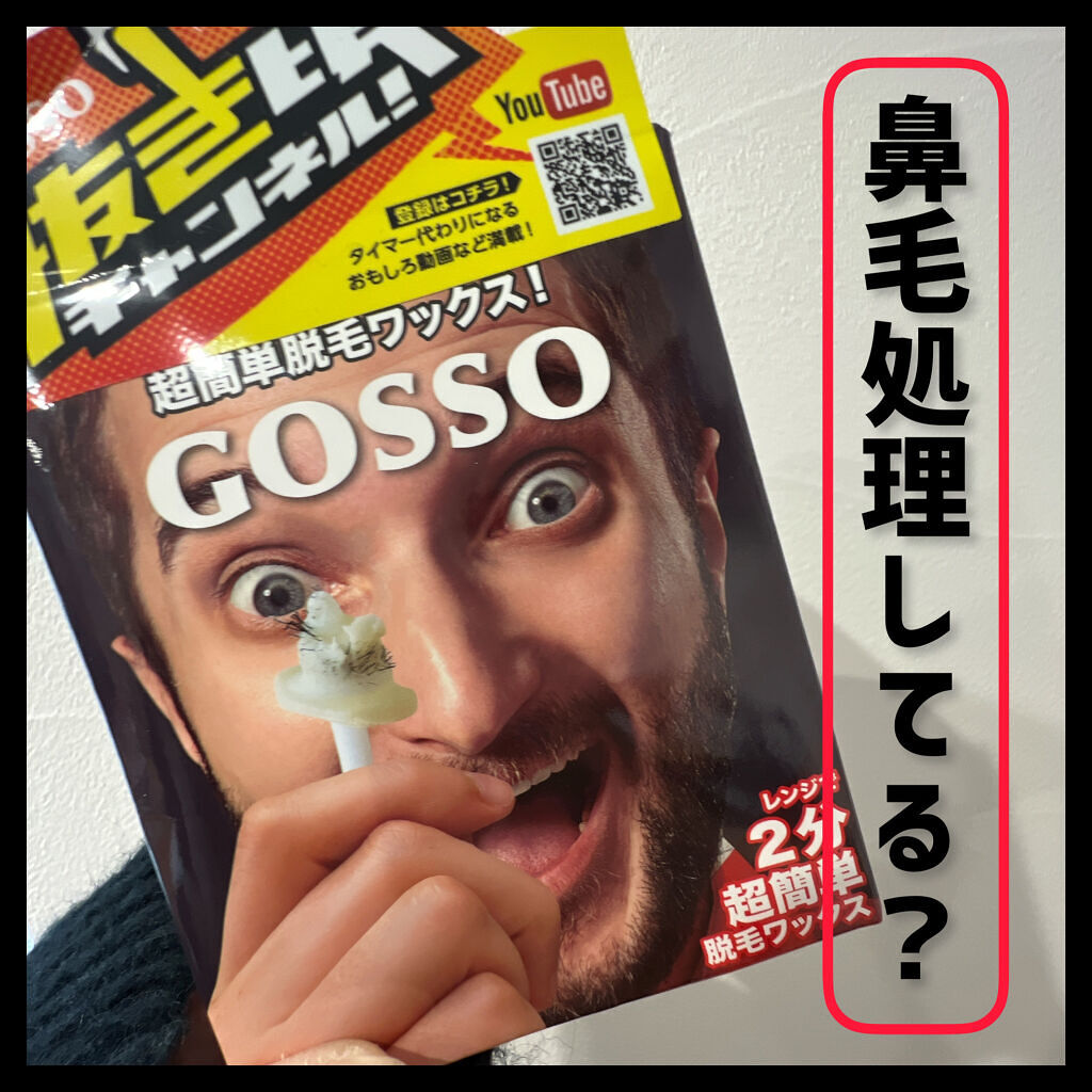 ＧＯＳＳＯ（ゴッソ） ＧＯＳＳＯブラジリアンノーズワックスのクチコミ「🔖 GOSSO 

今日はブラジリアンレビュー___ ✍🏻


《 💡point 》

✔簡単.....」（1枚目）