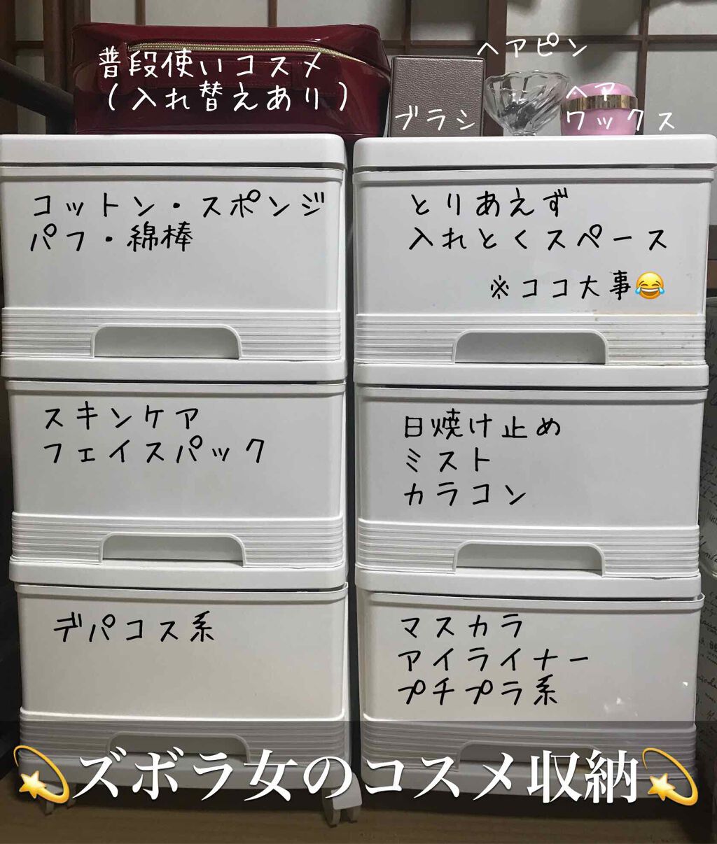 コスメ収納/その他を使ったクチコミ（1枚目）