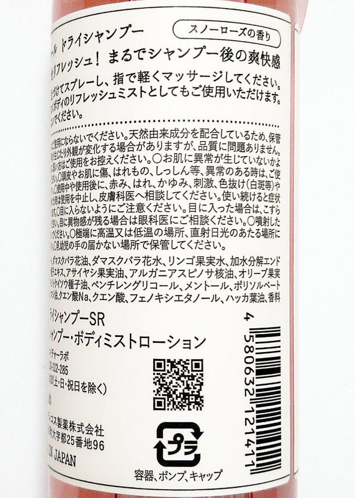 ダイアンボヌール ドライシャンプー スノーローズ/ダイアン/ドライシャンプーを使ったクチコミ（3枚目）