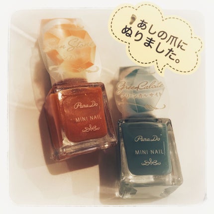 ミニネイル/パラドゥ/マニキュアを使ったクチコミ(1枚目)