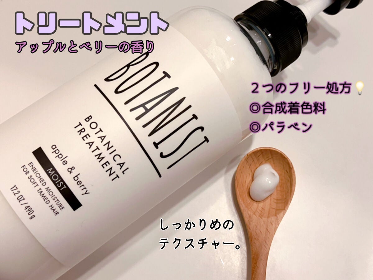 ボタニカルシャンプー/トリートメント(モイスト) /BOTANIST/シャンプー・コンディショナーを使ったクチコミ(3枚目)