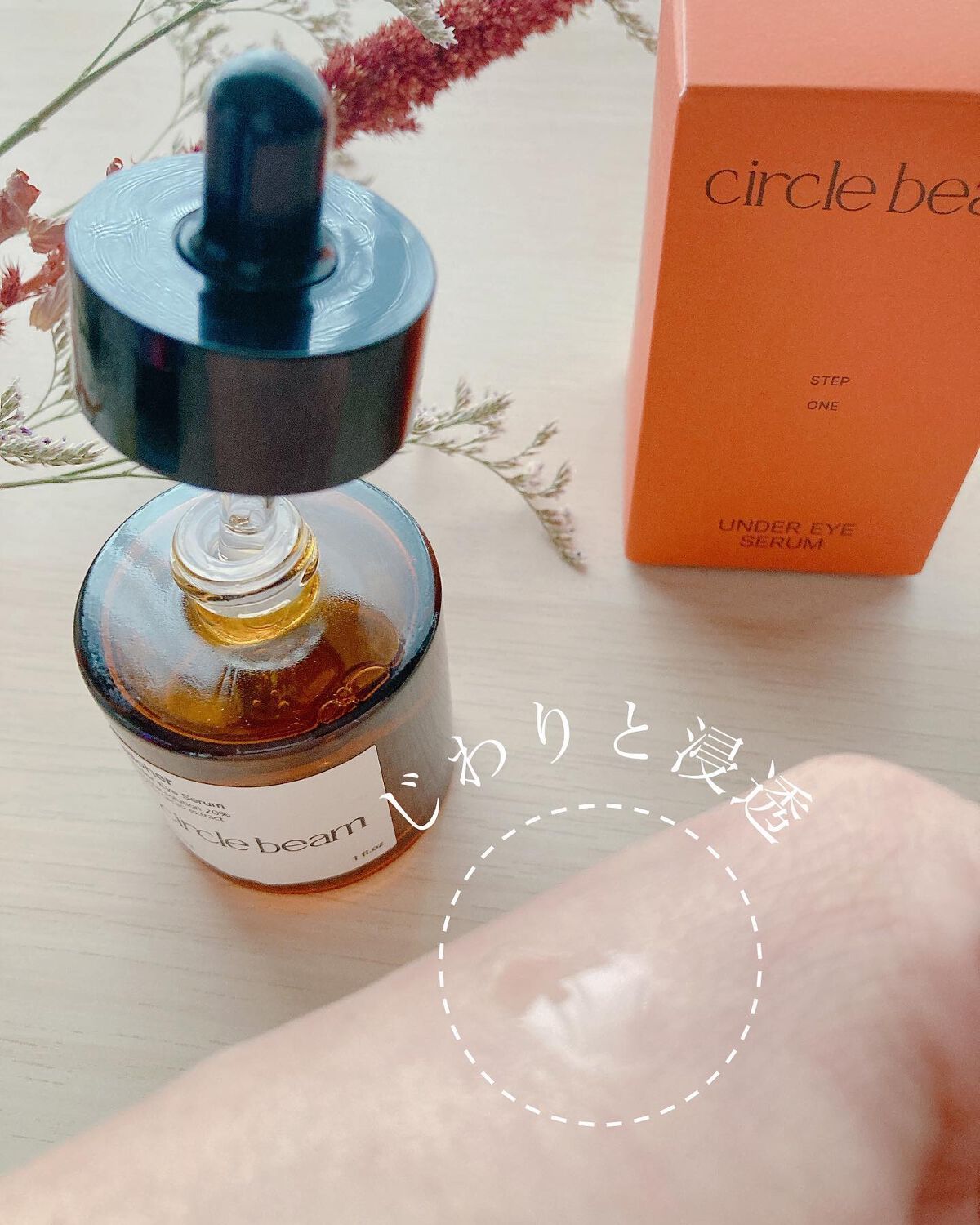 サークルビーム - Under Eye Serum/elloher/美容液を使ったクチコミ(3枚目)