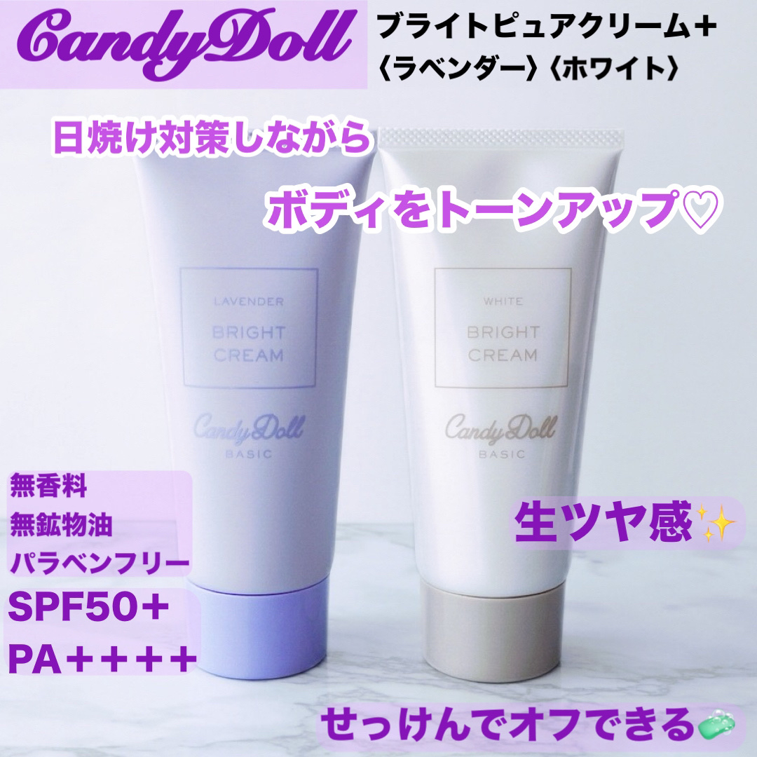 ブライトピュアクリーム＋/CandyDoll/日焼け止めクリームを使ったクチコミ（1枚目）