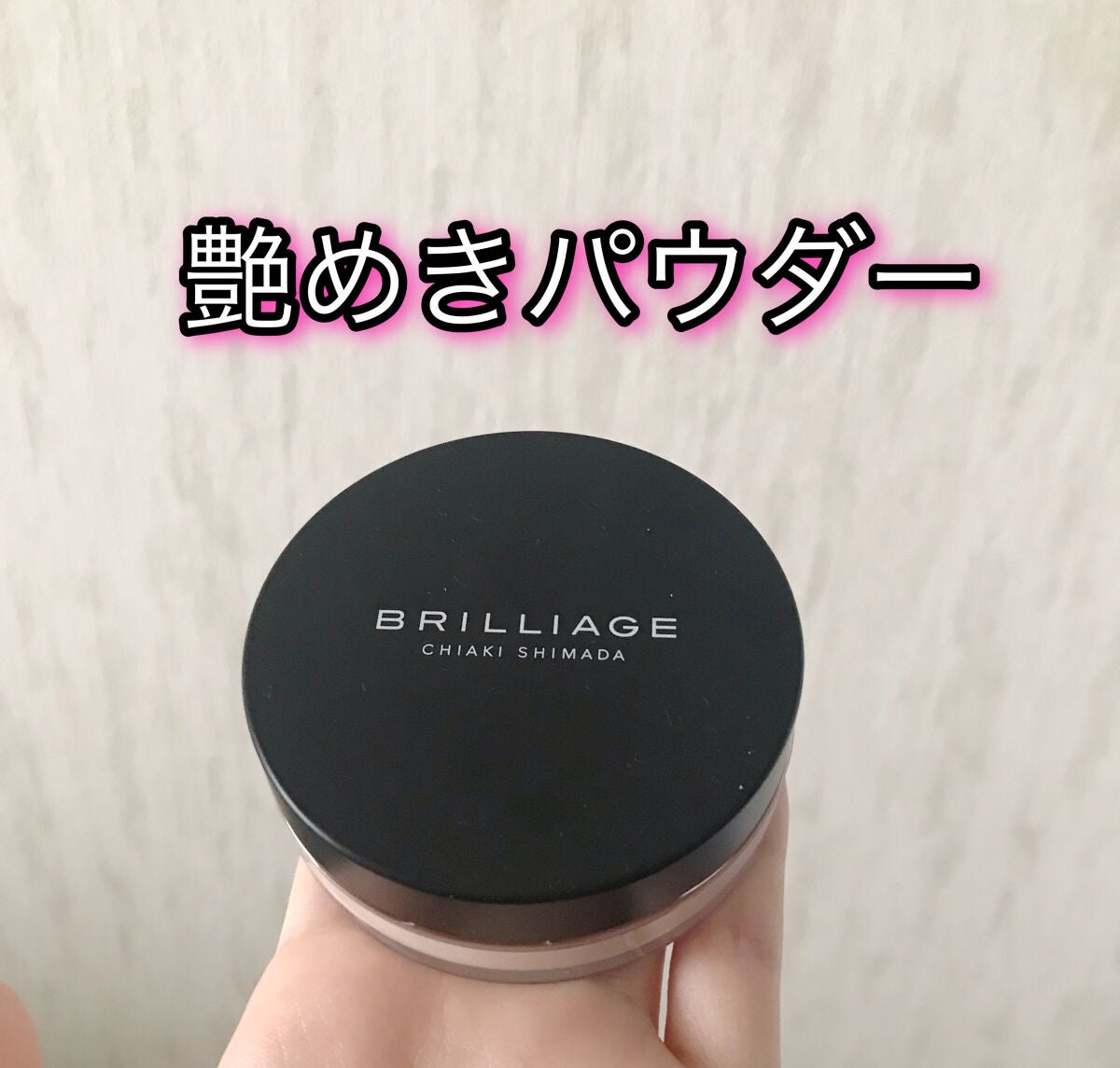 エクセレント ルミナス グロウパウダー /ブリリアージュ/ルースパウダーを使ったクチコミ(1枚目)