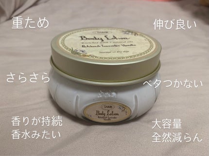 リペアボディクリーム パチュリ・ラベンダー・バニラ/SABON/ボディクリームを使ったクチコミ(2枚目)