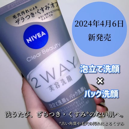 ニベア2WAY美容洗顔/ニベア/洗顔フォームを使ったクチコミ(1枚目)