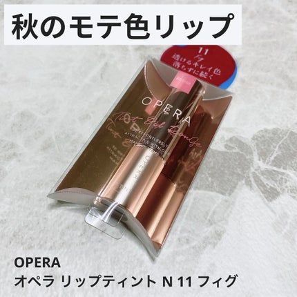 オペラ リップティント N/OPERA/リップティントを使ったクチコミ(1枚目)