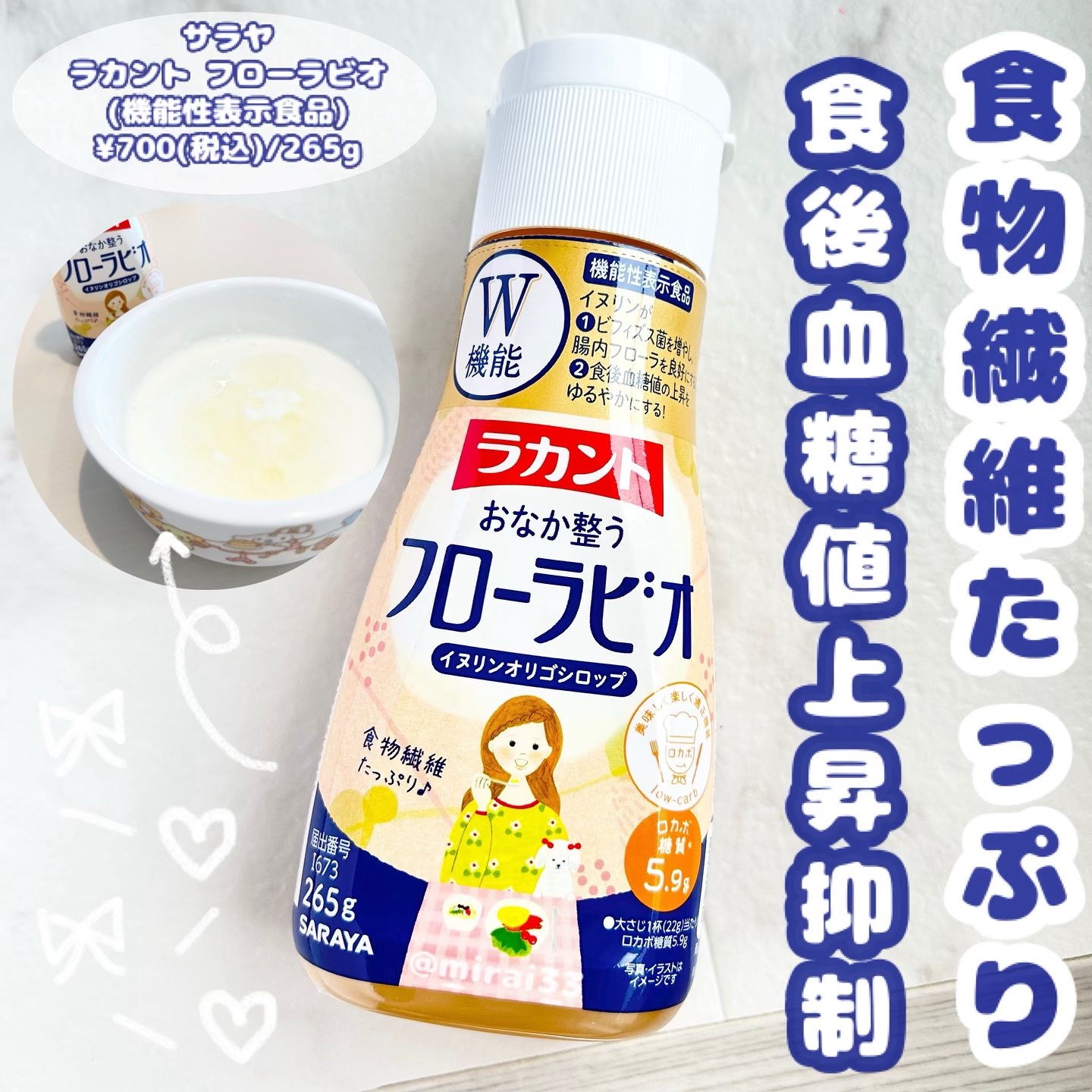 ラカント フローラビオ/ラカント/食品を使ったクチコミ（1枚目）