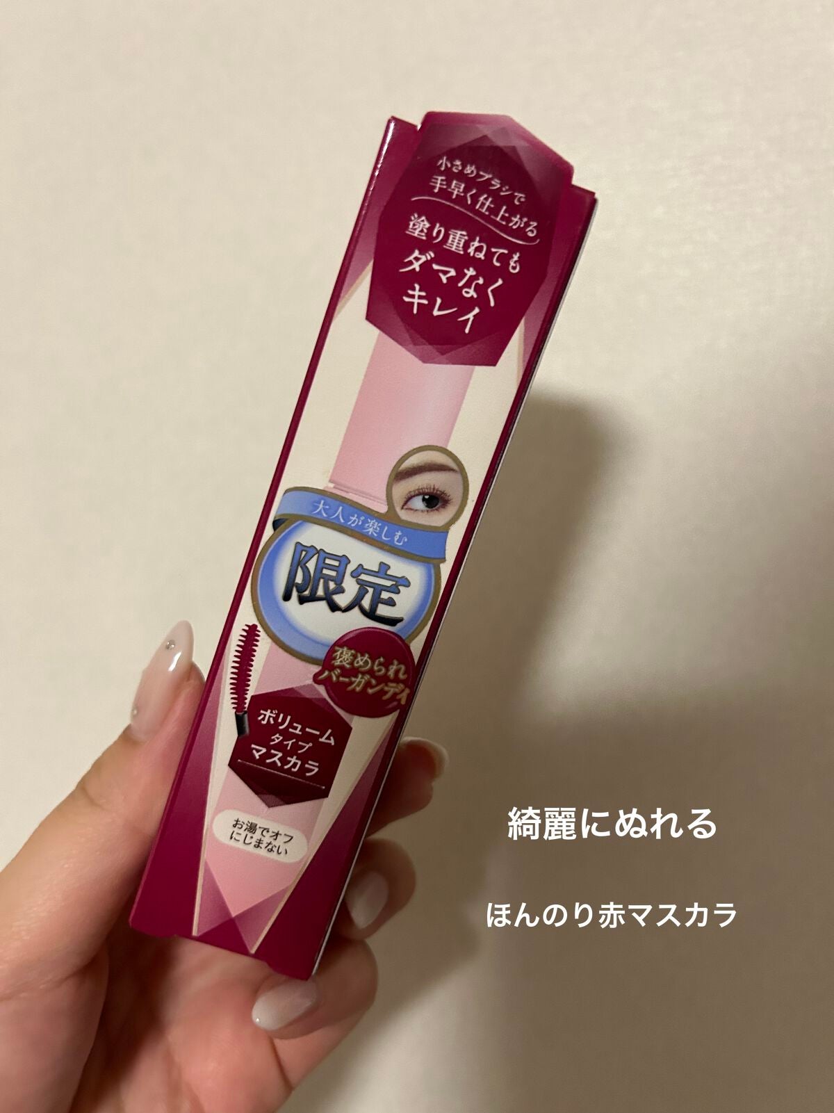 スタイリングマスカラ/パラドゥ/マスカラを使ったクチコミ(1枚目)