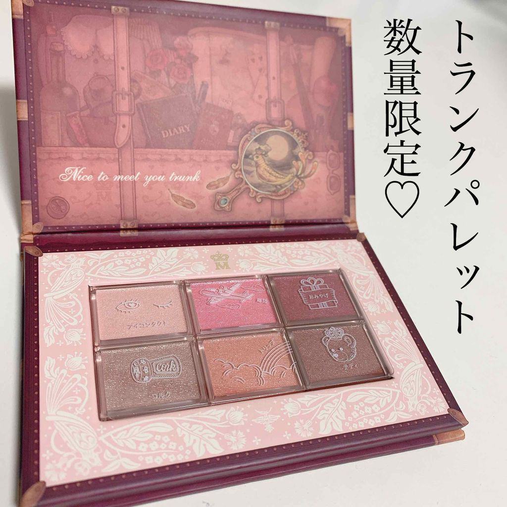 ナイストゥミーチュートランク/MAJOLICA MAJORCA/アイシャドウパレットを使ったクチコミ（1枚目）