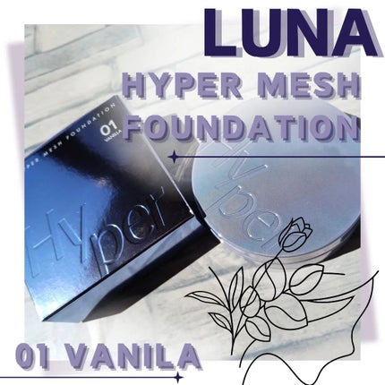ハイパーメッシュファンデーション/LUNA/クッションファンデーションを使ったクチコミ(1枚目)
