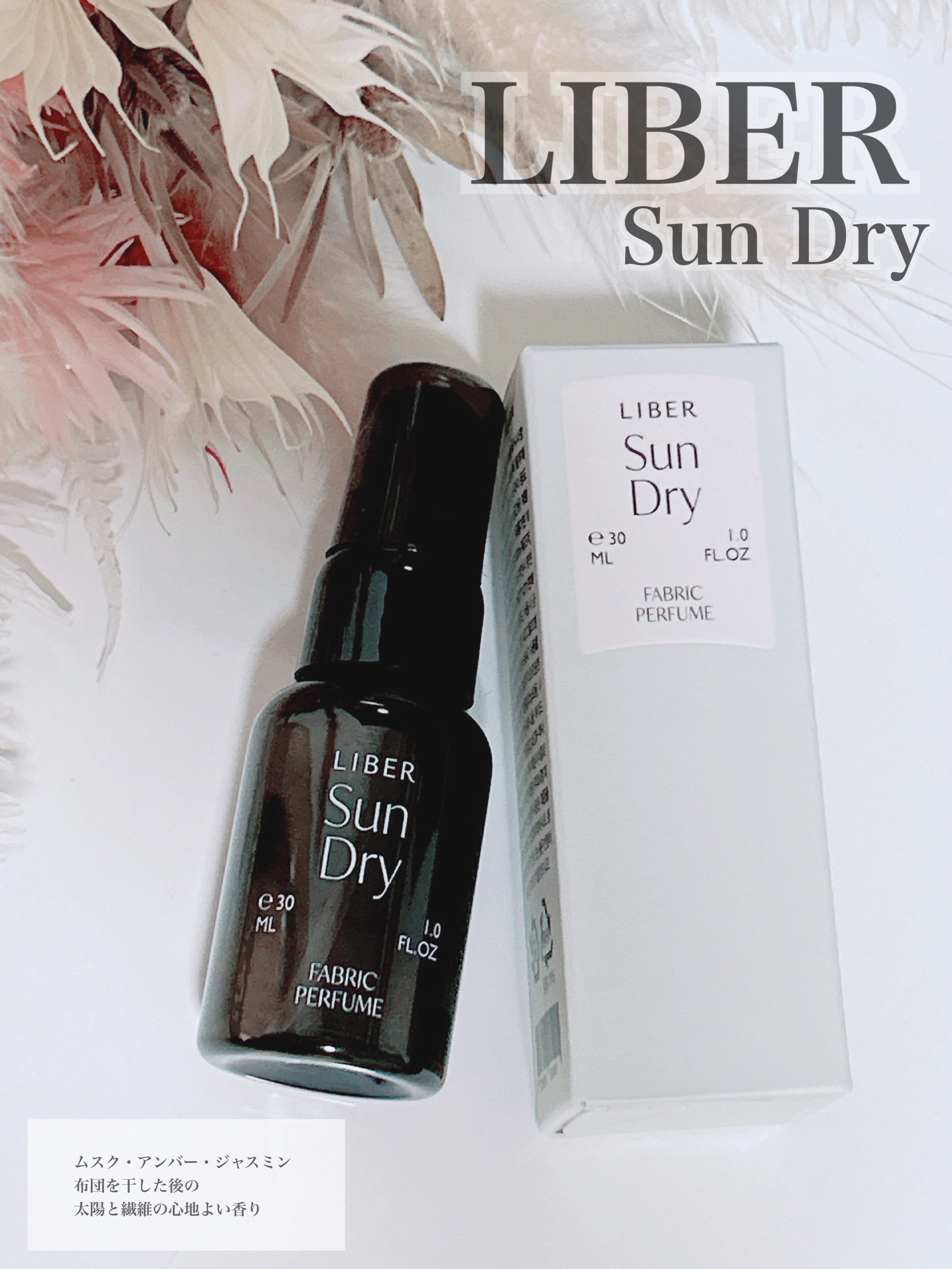 FABRIC PERFUME 2.Sun Dry(best/cotton)/LIBER/ファブリックミストを使ったクチコミ（1枚目）