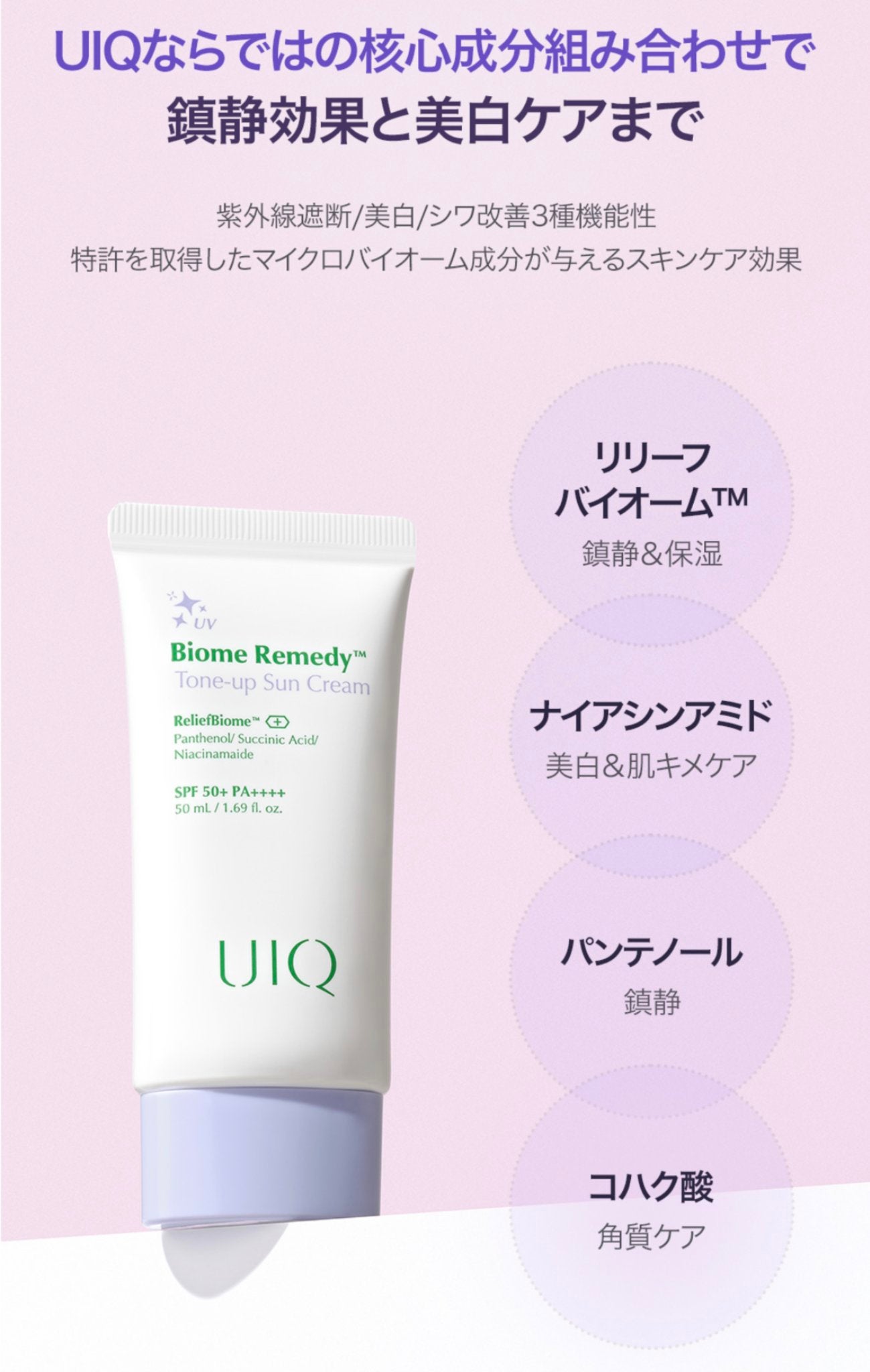 バイオームレメディパープルトーンアップUVクリーム/UIQ/日焼け止めクリームを使ったクチコミ(2枚目)