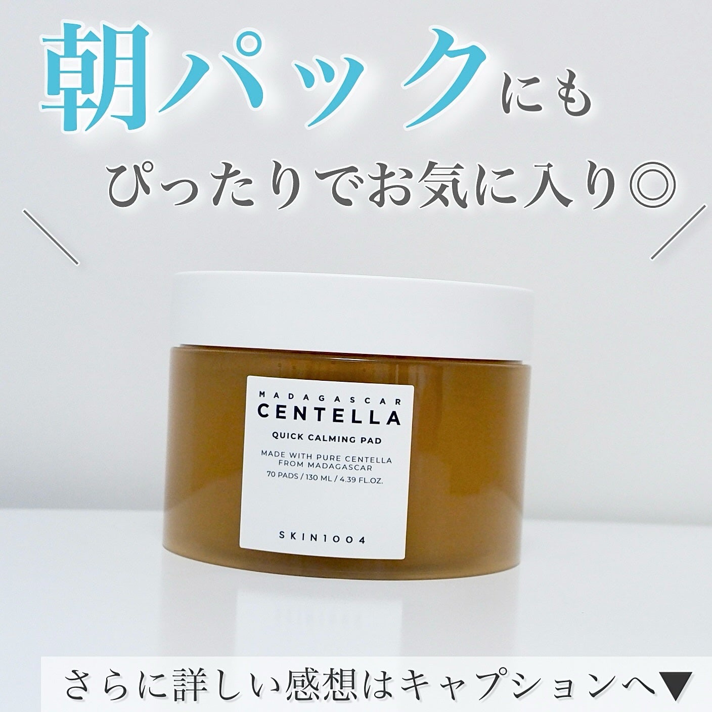 センテラ クイックカーミングパッド/SKIN1004/トナーパッドを使ったクチコミ(7枚目)