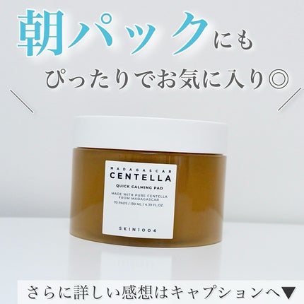センテラ クイックカーミングパッド/SKIN1004/トナーパッドを使ったクチコミ(7枚目)