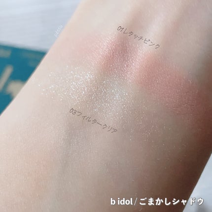 ごまかしシャドウ/b idol/アイシャドウパレットを使ったクチコミ(7枚目)