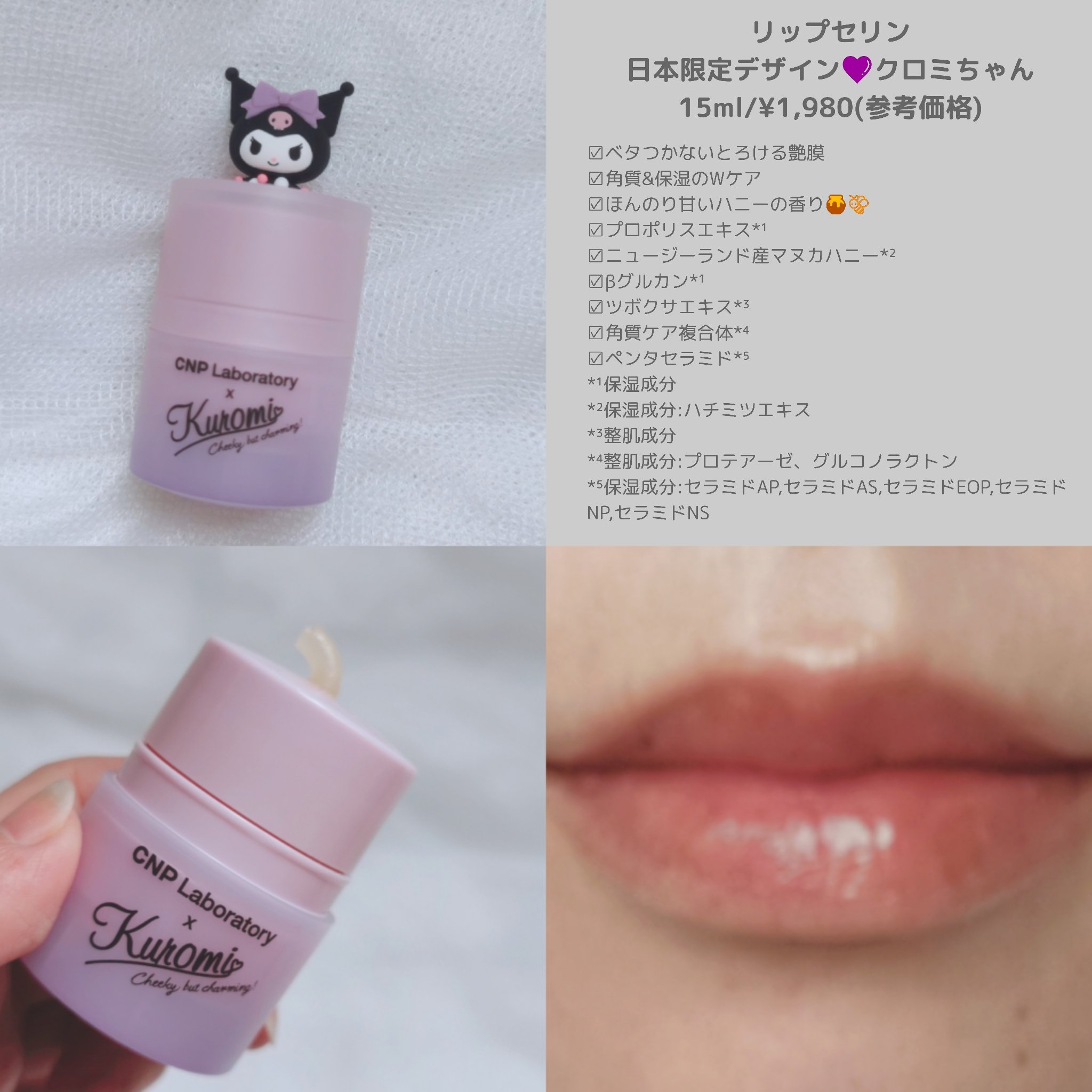 プロポリス リップセリン/CNP Laboratory/リップバームを使ったクチコミ（2枚目）