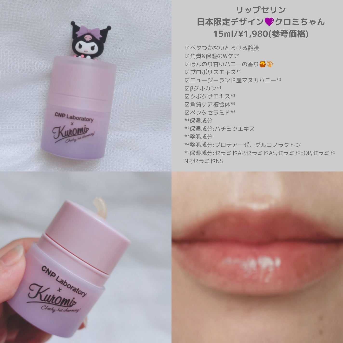 プロポリス リップセリン/CNP Laboratory/リップバームを使ったクチコミ(2枚目)