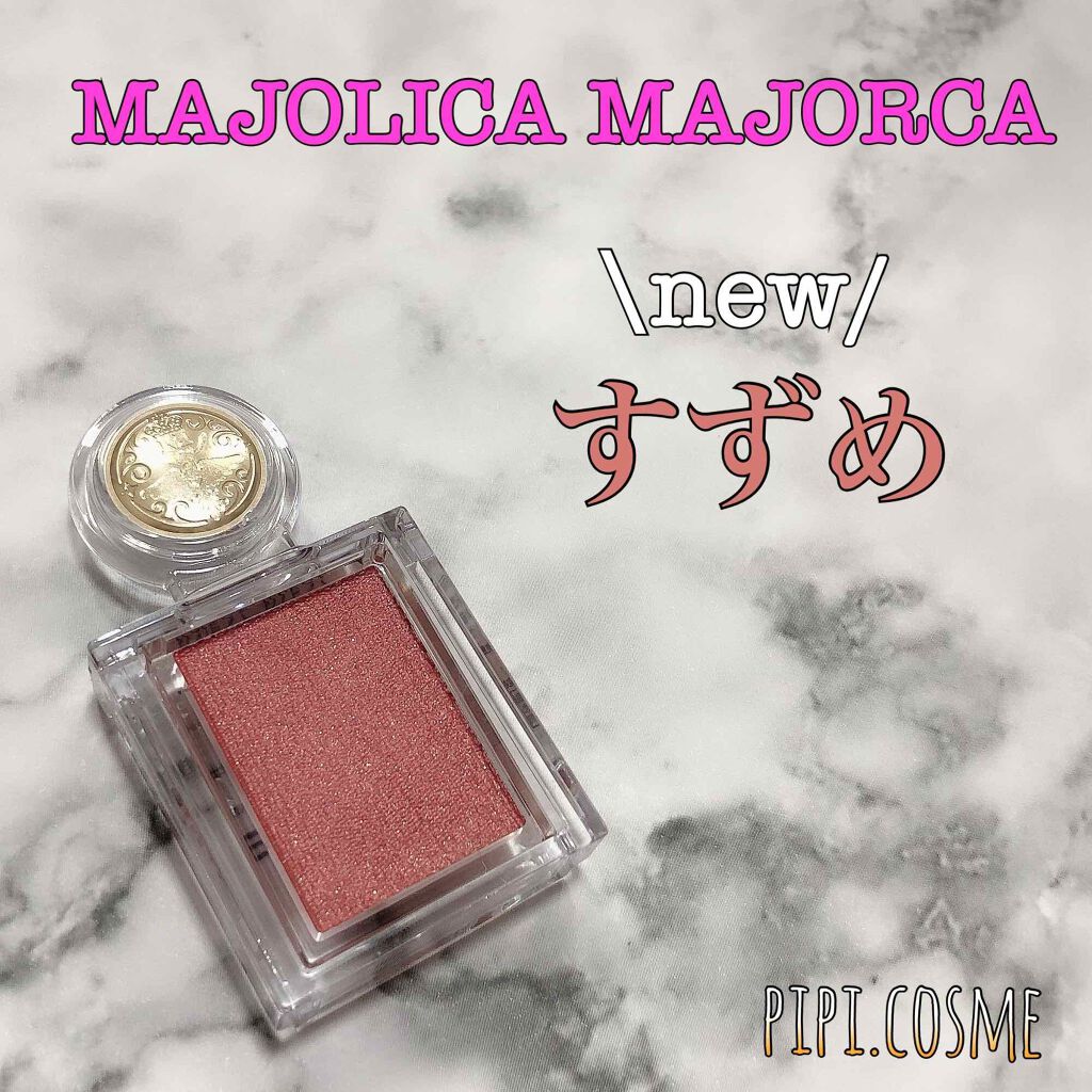 シャドーカスタマイズ/MAJOLICA MAJORCA/単色アイシャドウを使ったクチコミ（1枚目）