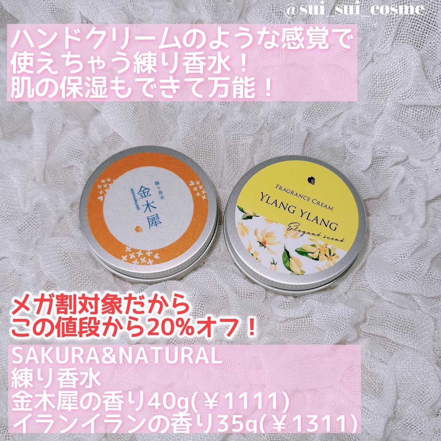 フレグランスクリーム 金木犀の香り/SAKURA&NATURAL/香水(その他)を使ったクチコミ(2枚目)