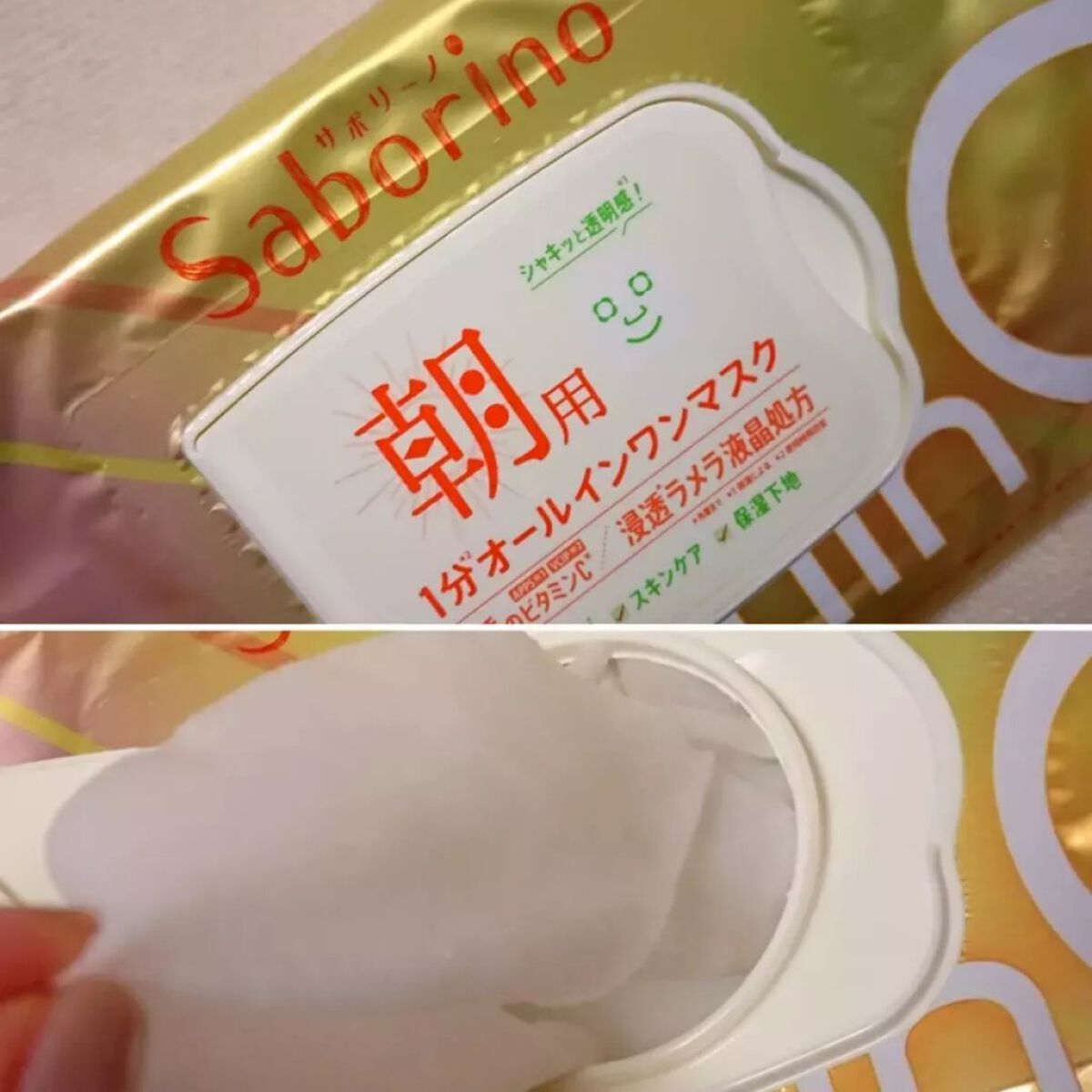 目ざまシート ビタットC/サボリーノ/シートマスク・パックを使ったクチコミ(3枚目)