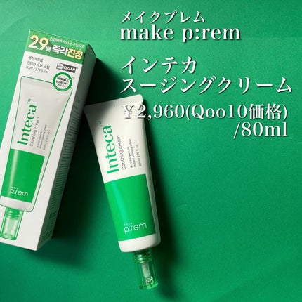 インテカ スージングクリーム/make prem/フェイスクリームを使ったクチコミ(4枚目)