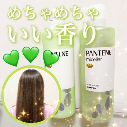 PRO-V ミセラー ピュア&モイスト ノンシリコンシャンプー/トリートメント/パンテーン/市販シャンプーを使ったクチコミ(1枚目)