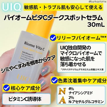 バイオームビタCダークスポットセラム/UIQ/美容液を使ったクチコミ（2枚目）