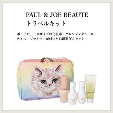 ハーバル ローション/PAUL & JOE BEAUTE/化粧水を使ったクチコミ（1枚目）