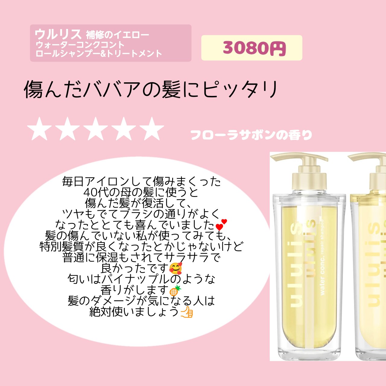 ululisのヘアケア・スタイリング ウォーターコンク モイストシャンプー