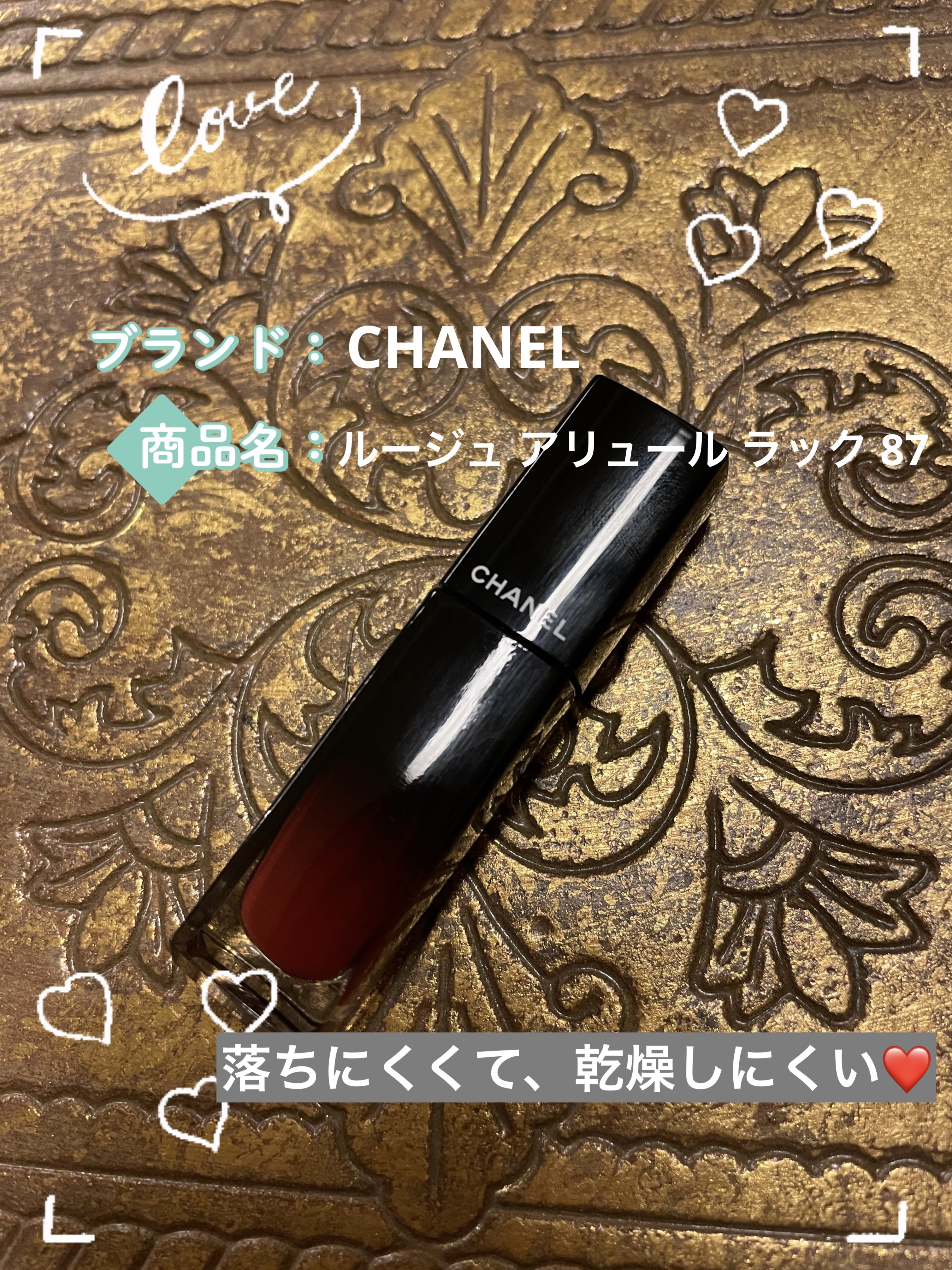 ルージュ アリュール ラック/CHANEL/口紅を使ったクチコミ（1枚目）