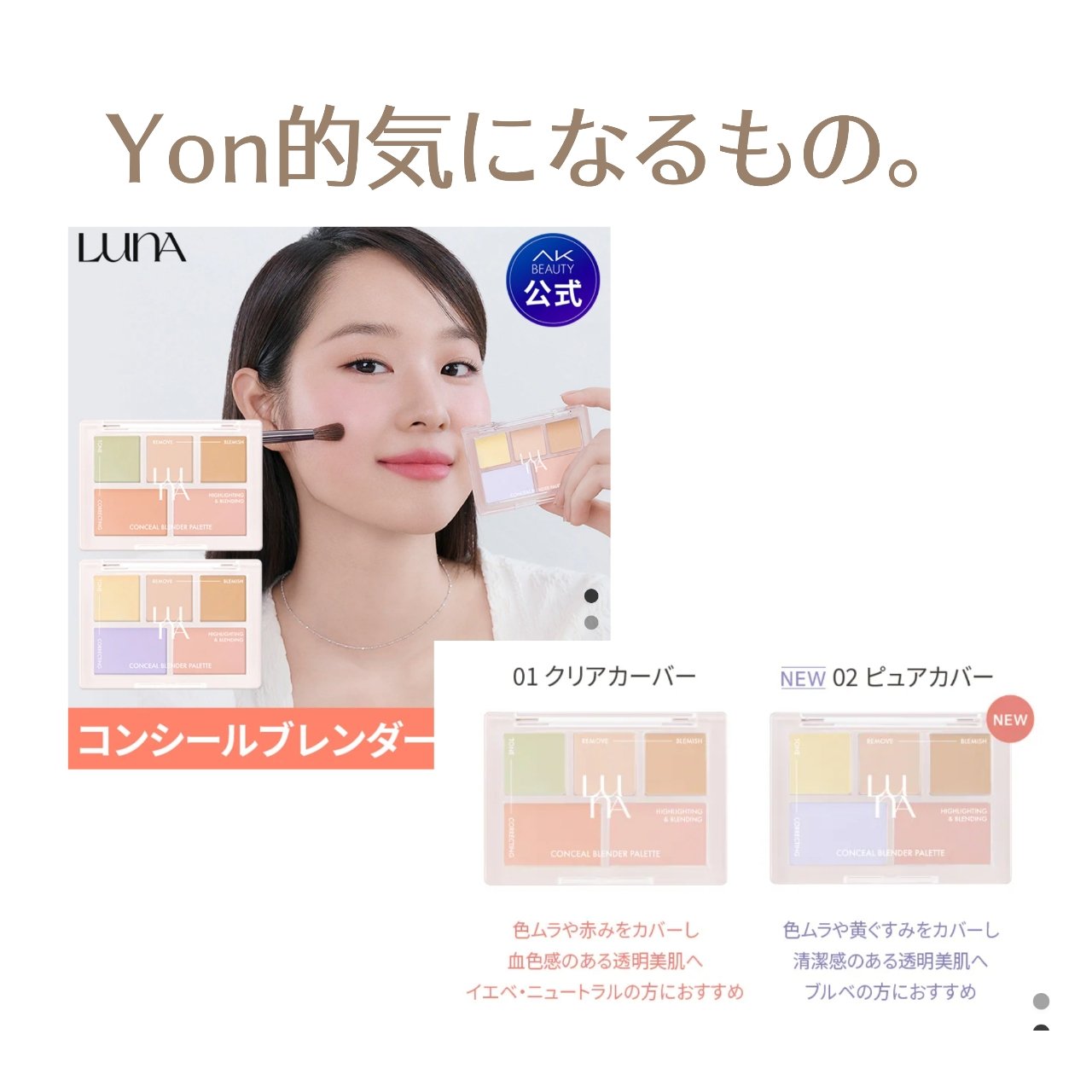 ロングラスティングチップコンシーラー/LUNA/リキッドコンシーラーを使ったクチコミ（3枚目）