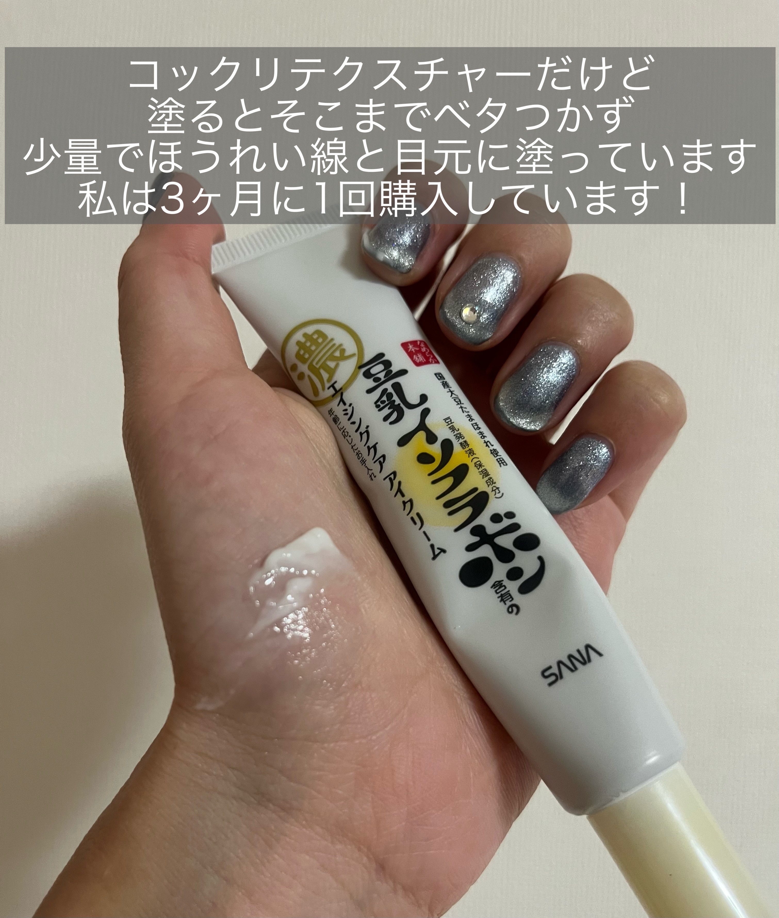 リンクルアイクリーム N/なめらか本舗/アイケア・アイクリームを使ったクチコミ（2枚目）