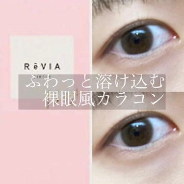 ReVIA CIRCLE 1day/ReVIA/ワンデー（１DAY）カラコンを使ったクチコミ（1枚目）