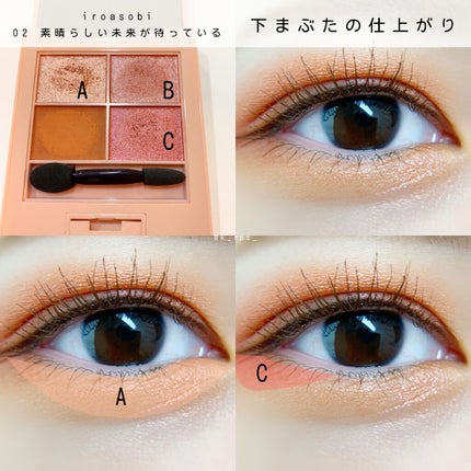 イロアソビ 4色アイパレット/iroasobi/アイシャドウパレットを使ったクチコミ(3枚目)