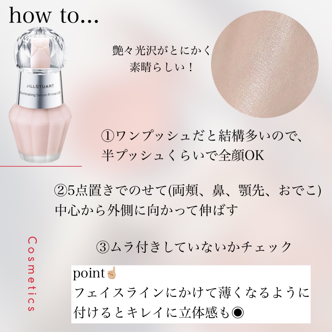 ジルスチュアート イルミネイティング セラムプライマー UV/JILL STUART/化粧下地を使ったクチコミ（3枚目）