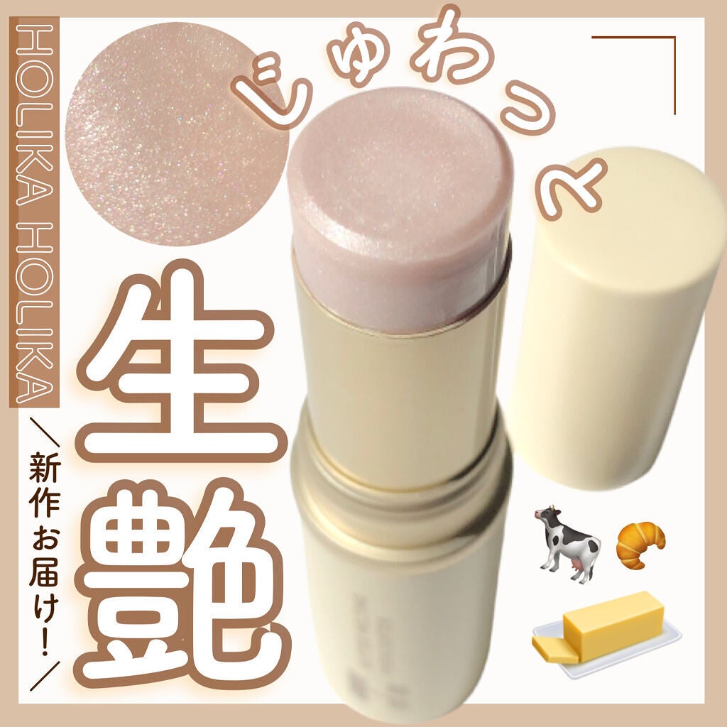 バター メルティング ハイライター/HOLIKA HOLIKA/スティックハイライトを使ったクチコミ(1枚目)